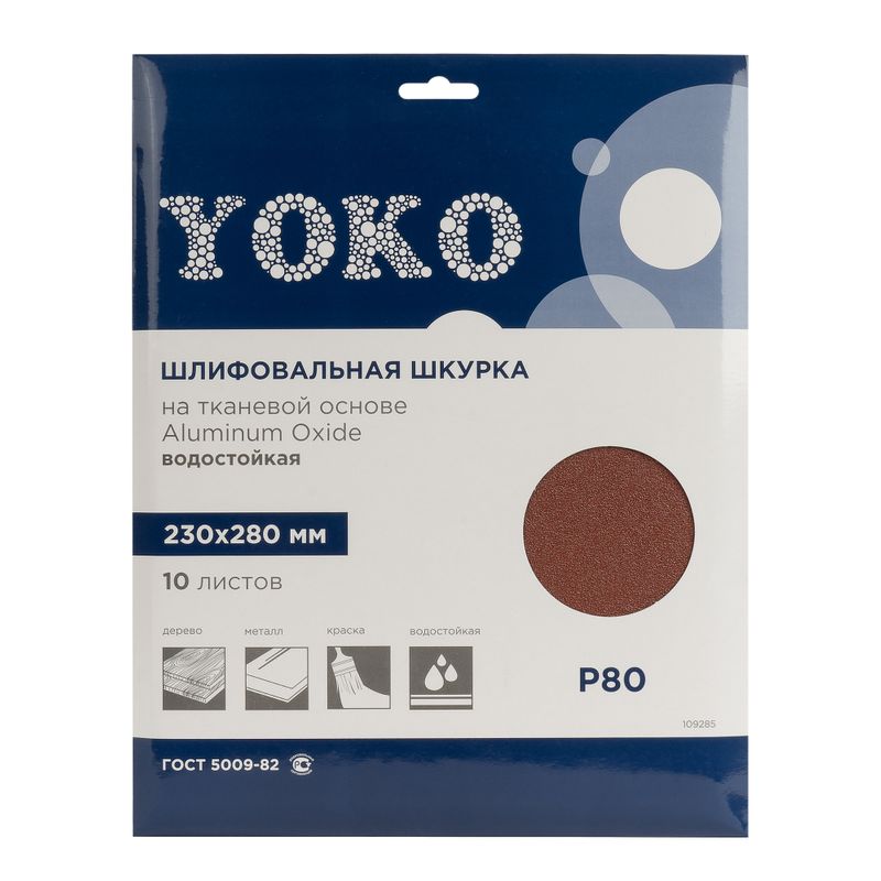 

Шкурка Yoko Р80 на тканевой основе, 230×280 мм