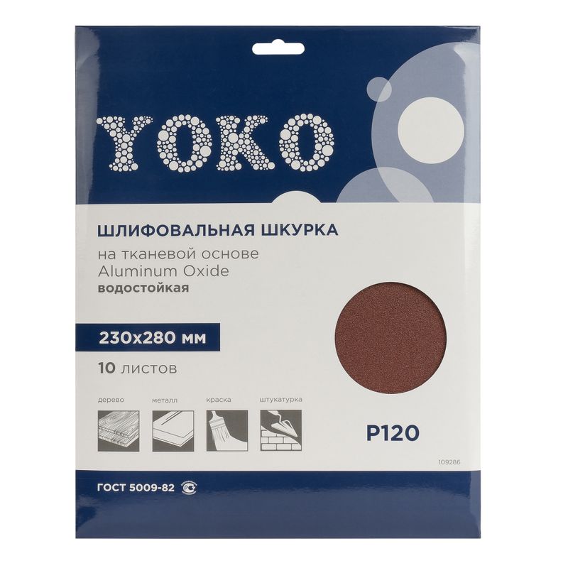 

Шкурка Yoko Р120 на тканевой основе, 230×280 мм