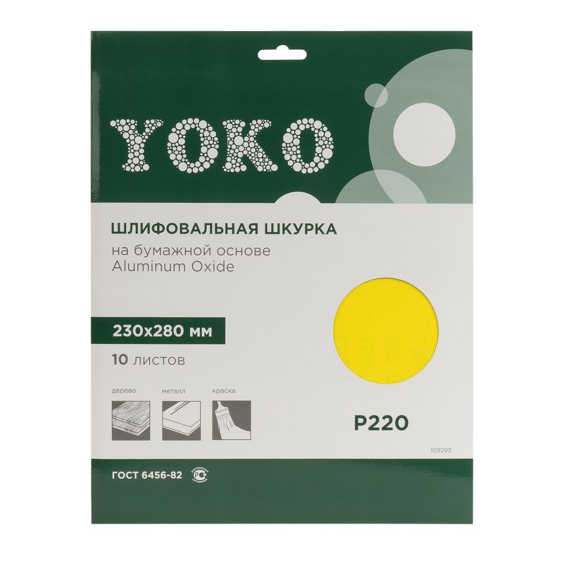 

Шкурка Yoko Р220 на бумажной основе, 230×280 мм