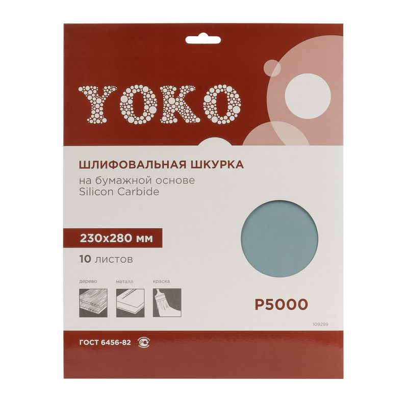 

Шкурка Yoko Р5000 на бумажной основе, 230×280 мм
