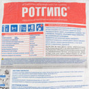 Штукатурка гипсовая Ротгипс, 30 кг