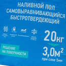 Наливной пол Волма НивелирЭкспресс, 20 кг
