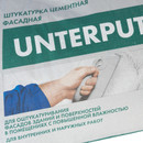 Штукатурка цементная Кнауф Унтерпутц, 25 кг