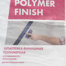 Шпаклевка полимерная финишная Кнауф Полимер Финиш, 20 кг