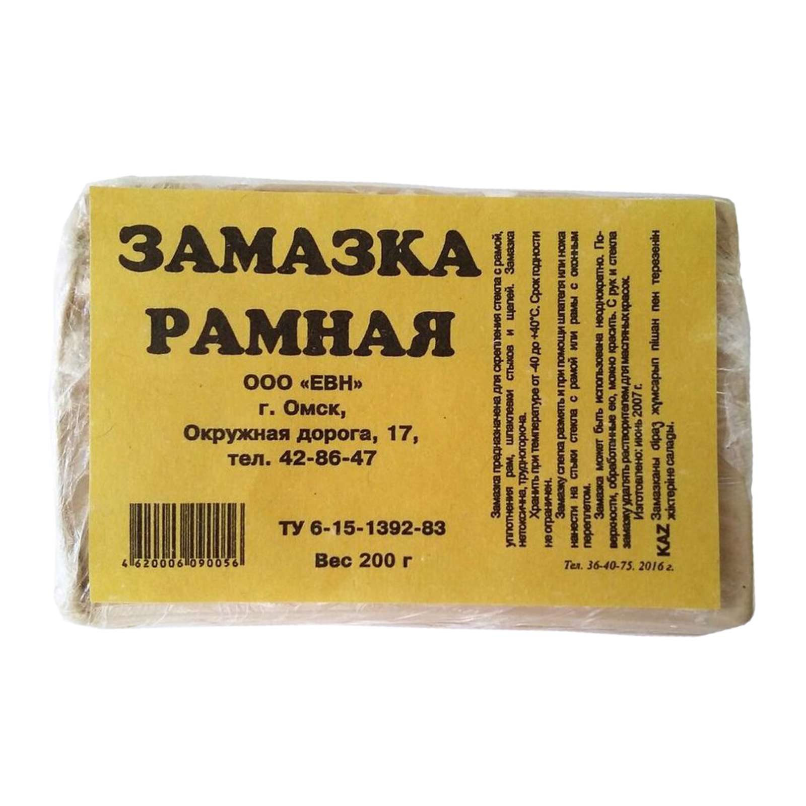 Замазка рамная, 0,2 кг