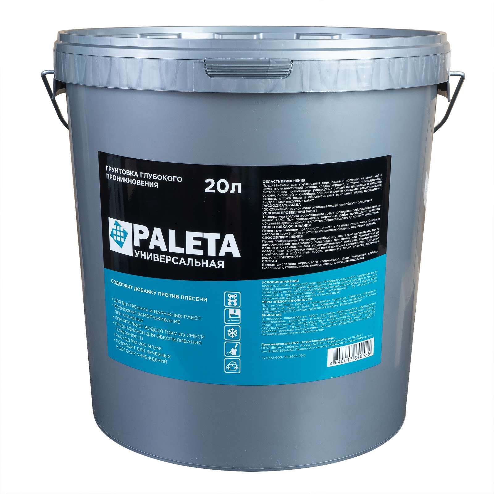Грунтовка универсальная Paleta 20 л