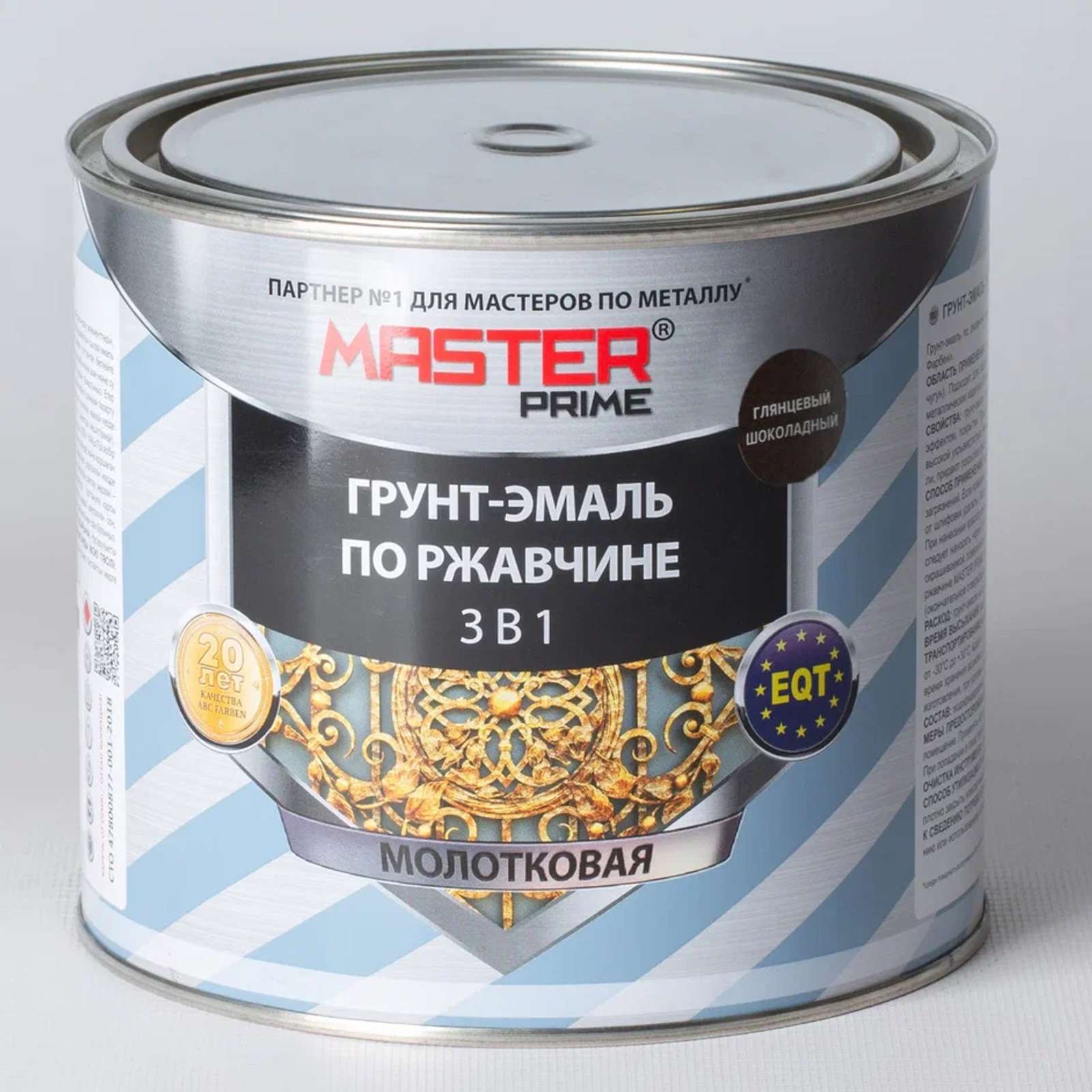 Грунт-эмаль по ржавчине шоколадная (мол.эф) 2л, MASTER PRIME