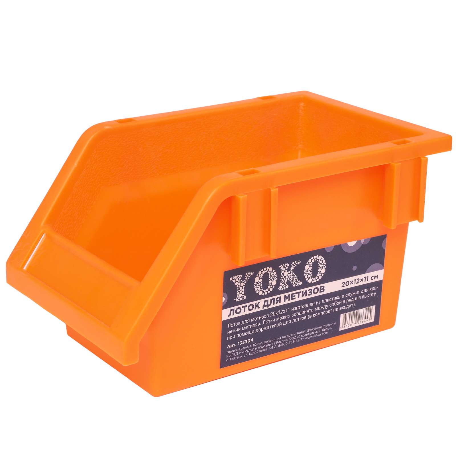 Лоток для метизов Yoko, 20×12×11 см