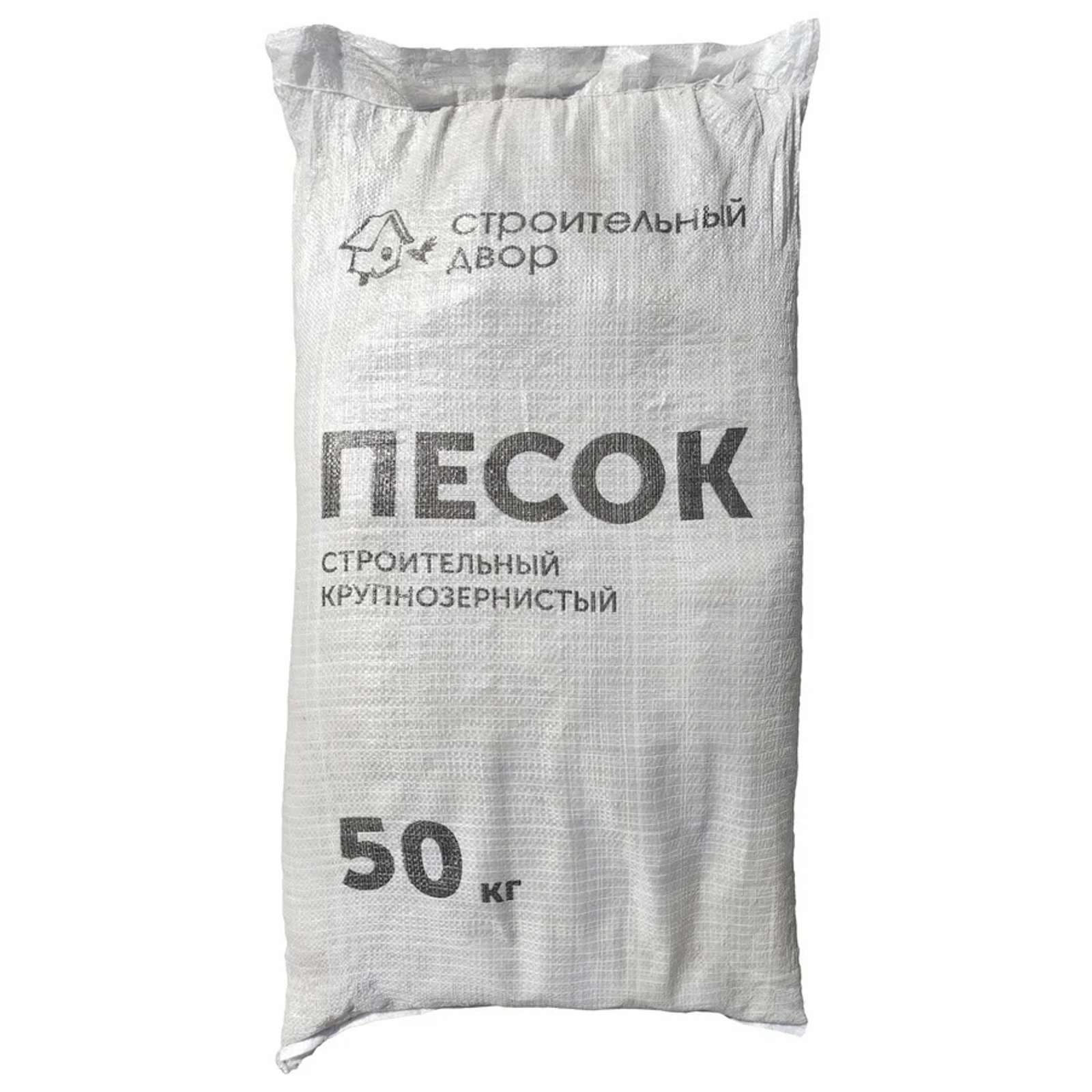 Песок строительный крупнозернистый 50 кг Строительный Двор