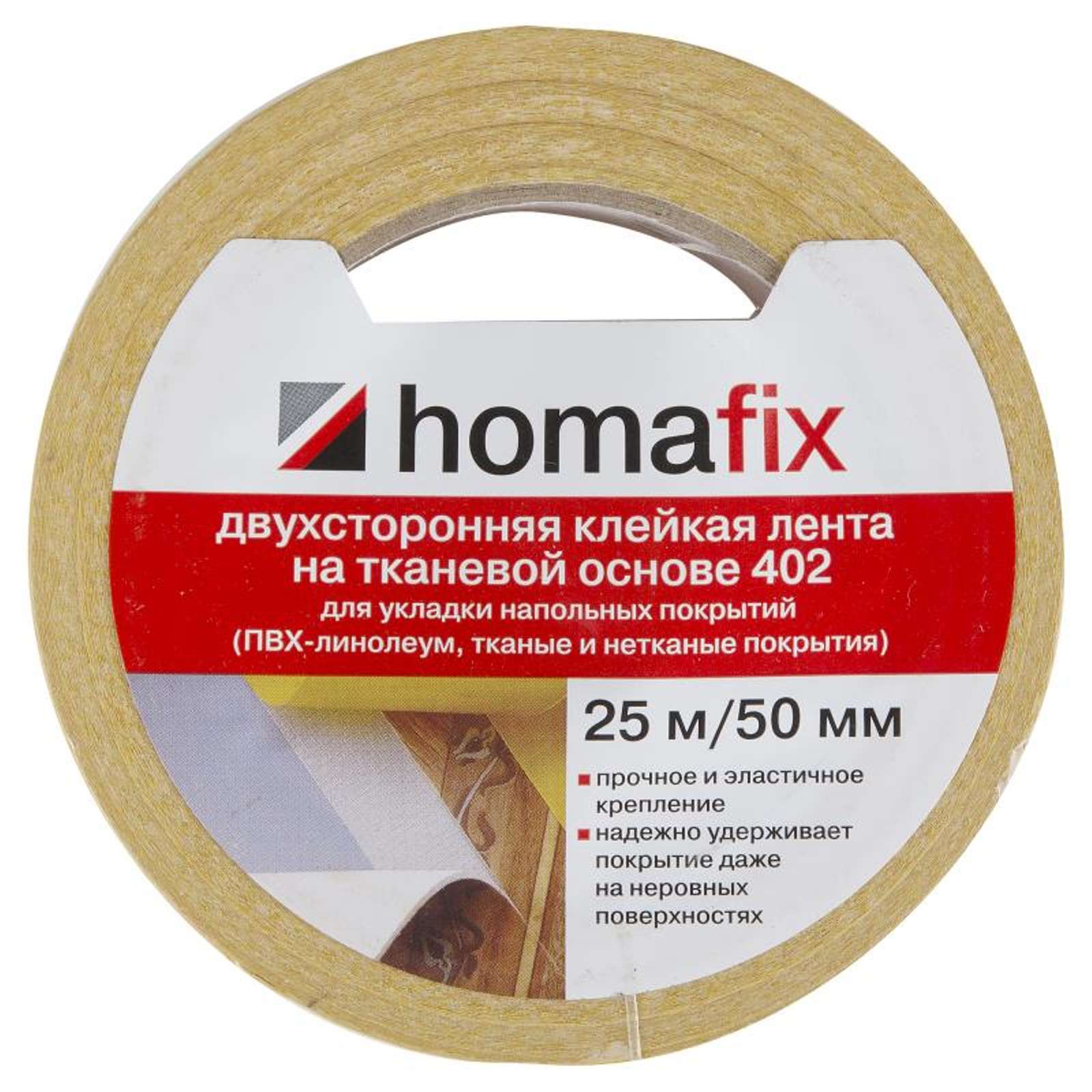 Лента клейкая Homafix двухсторонняя 402, (длинна 25м / ширина 50мм), на тканевой основе